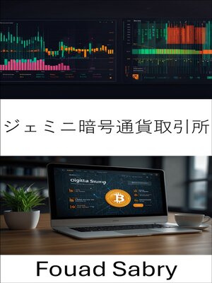 cover image of ジェミニ暗号通貨取引所
